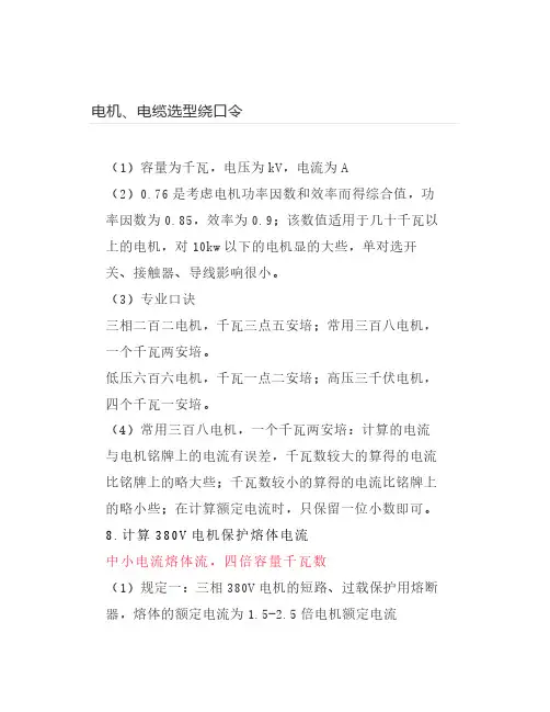 电机、电缆选型绕口令