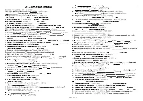 2016年中考英语总复习句型转换专项练习