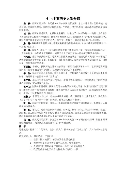 七年级(历史上)主要历史人物介绍