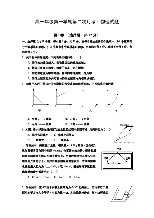 河北正定中学2013-2014学年高一上学期期中考试物理试题Word版含答案