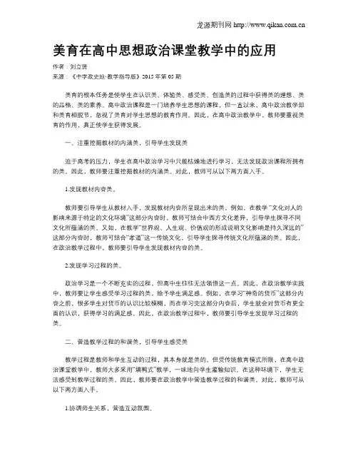 美育在高中思想政治课堂教学中的应用