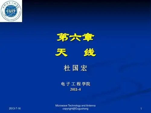 第六章  天线