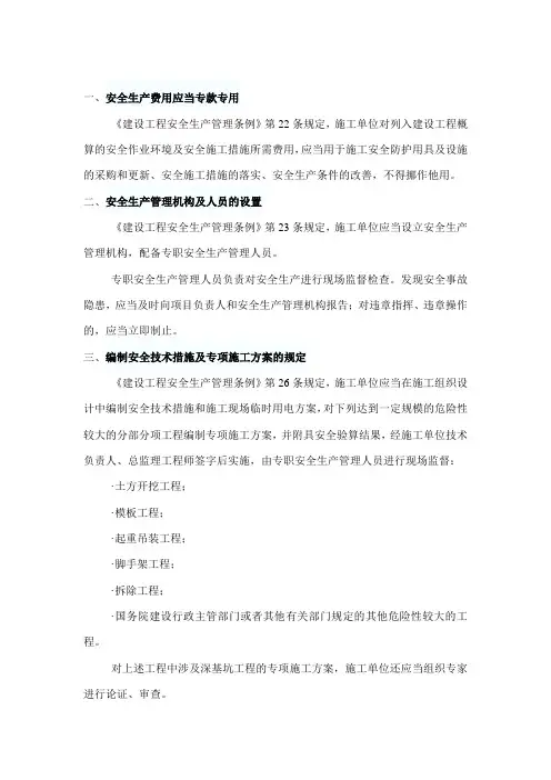 施工单位安全保证措施