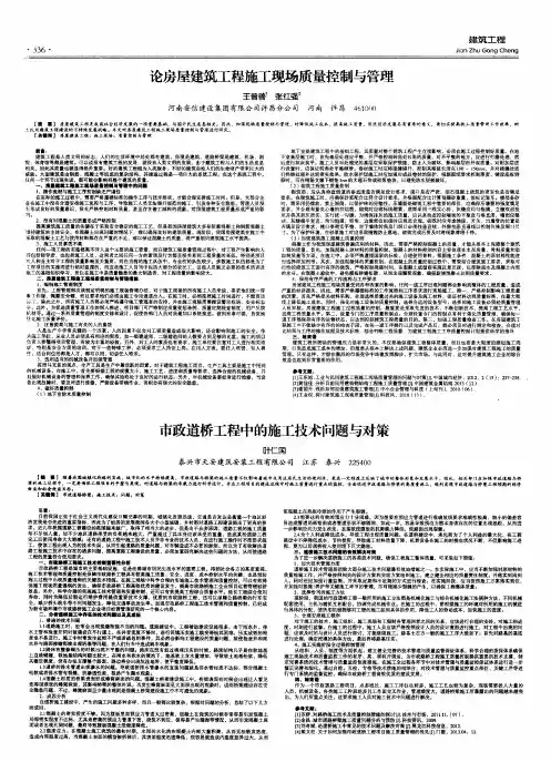 市政道桥工程中的施工技术问题与对策