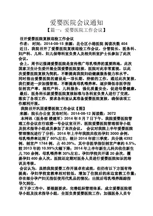 通知书之爱婴医院会议通知