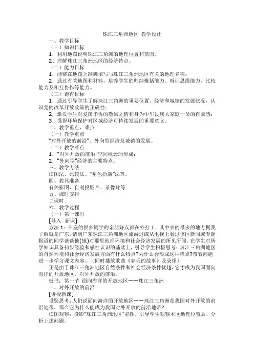 《珠江三角洲》教学设计与反思