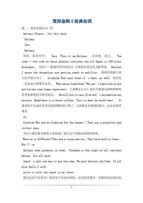 变形金刚2经典台词 3