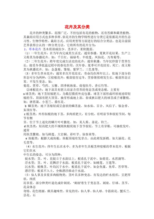 花卉及其分类