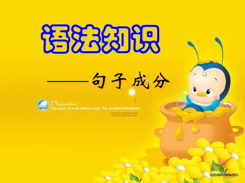 句子成分划分课件