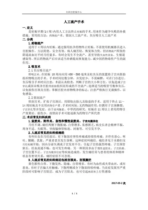 人工流产