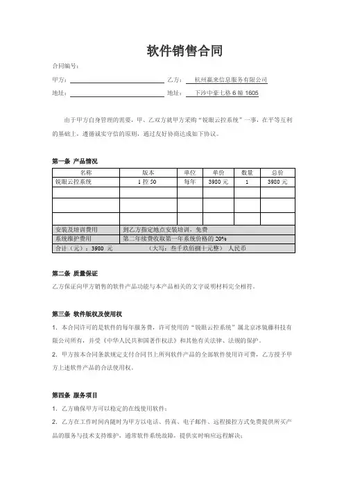 软件销售合同