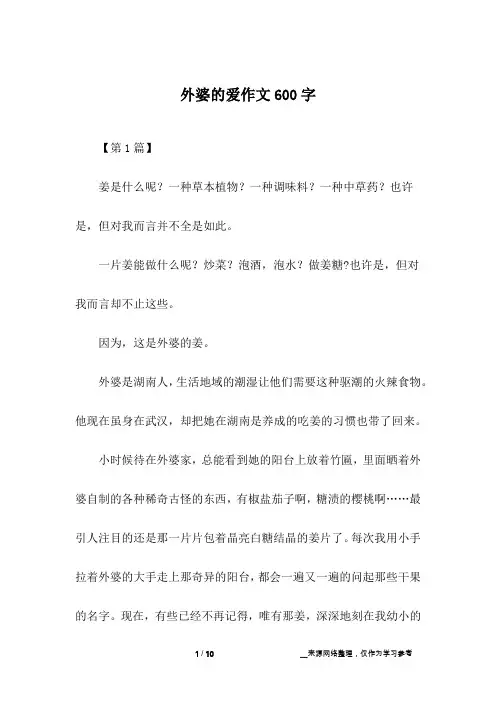 外婆的爱作文600字