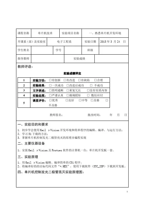 单片机实验报告