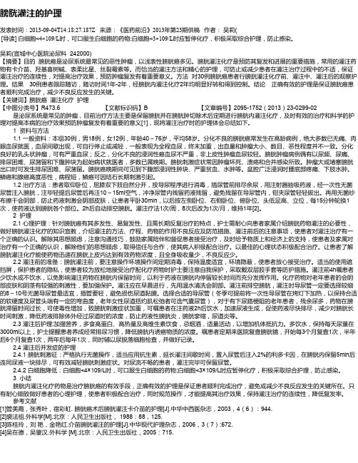 膀胱灌注的护理