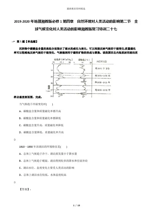2019-2020年地理湘教版必修1第四章  自然环境对人类活动的影响第二节  全球气候变化对人类活动的影响湘教版