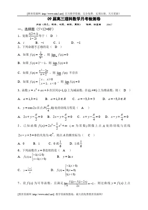 09届高三理科数学月考检测卷