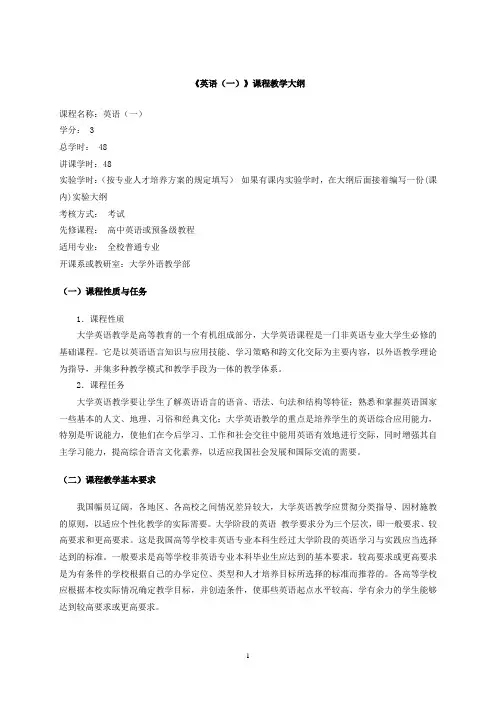 英语教学大纲