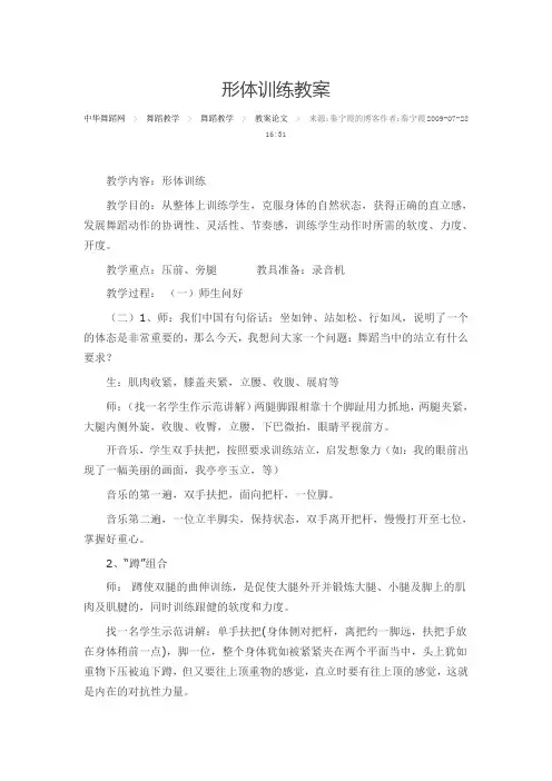 (网上)形体训练教案