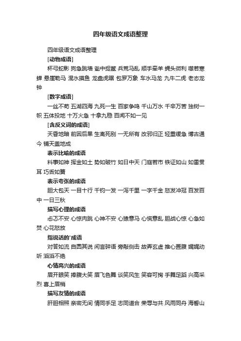 四年级语文成语整理