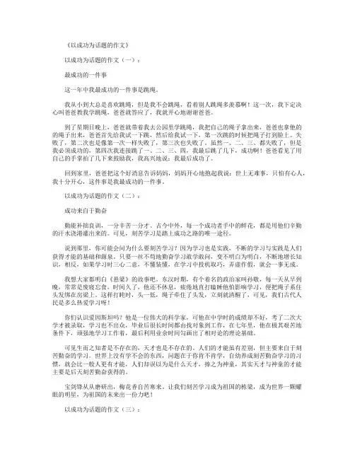 以成功为话题的作文12篇