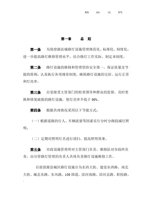 路灯管理制度 3