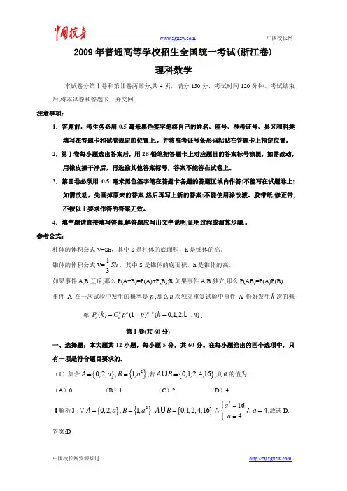 2009年全国高考理科数学试题及答案-浙江卷