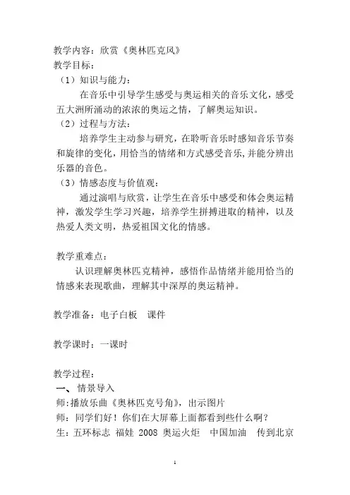 奥林匹克号角-教案