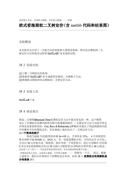 欧式看涨期权二叉树定价