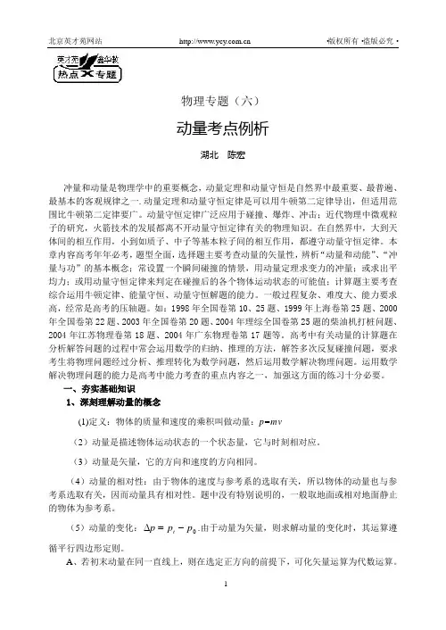 高中高考物理专题复习 (6)