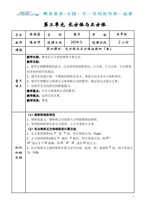 第四课时,长方体与正方体的体积(教)