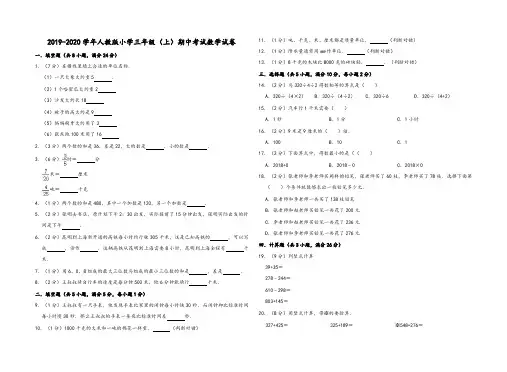三年级上册数学试题-2019-2020学年期中考试数学试卷1(有答案)人教新课标(2014秋)