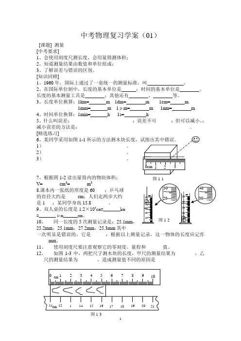 九年级中考物理总复习导学案
