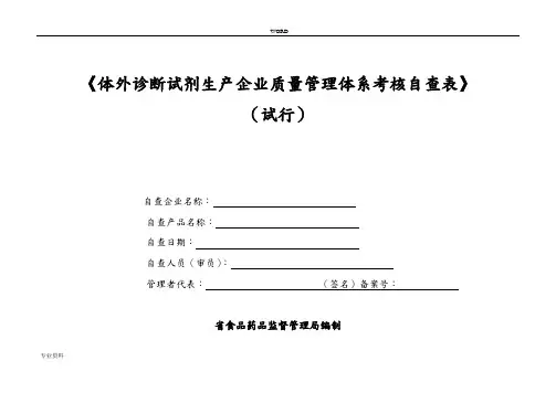 体外诊断试剂标准