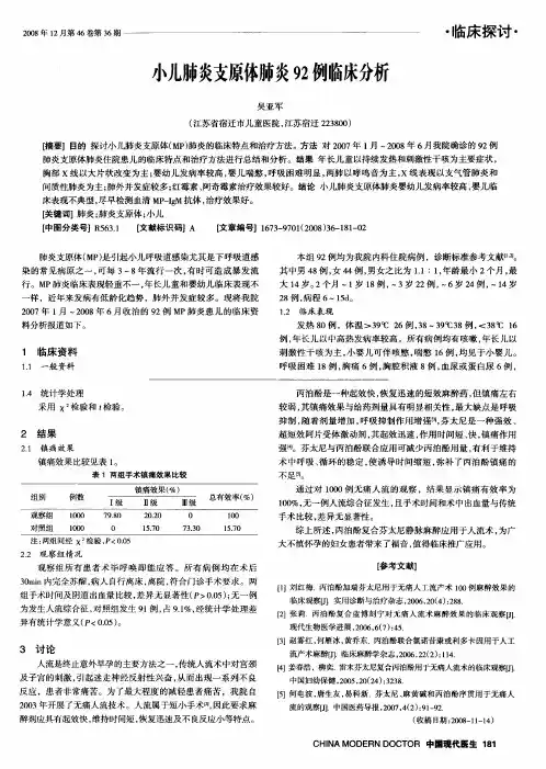 小儿肺炎支原体肺炎92例临床分析