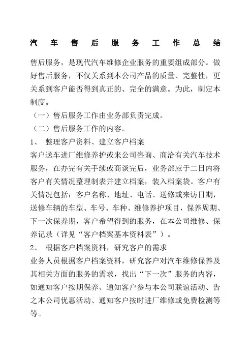 汽车售后服务工作总结