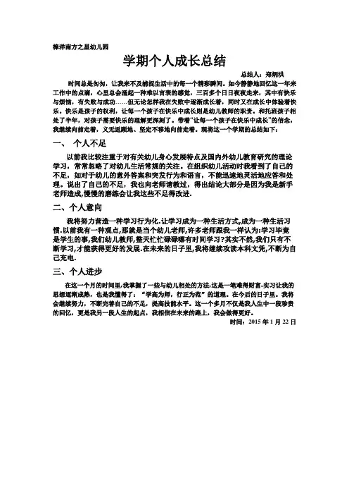 郑炳洪成长总结