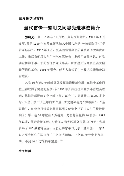 郭明义同志先进事迹简介