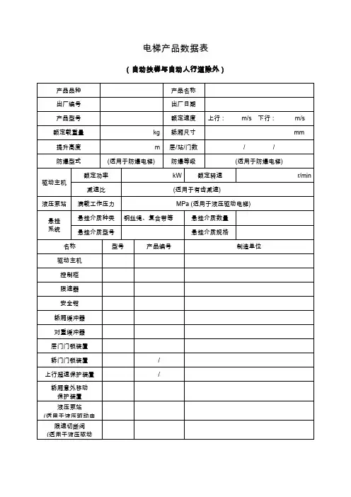 电梯产品数据表