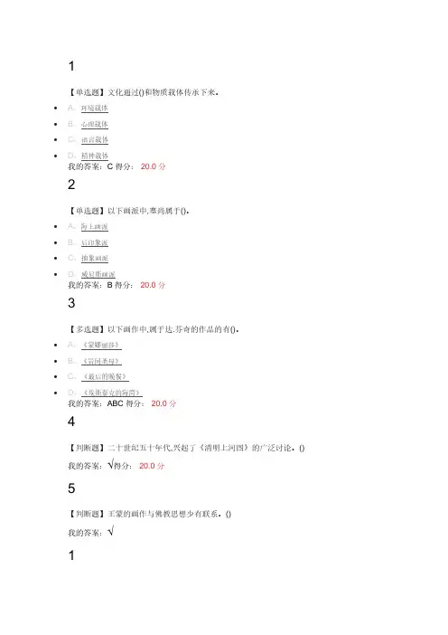 艺术鉴赏答案