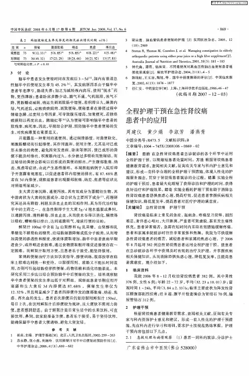 全程护理干预在急性肾绞痛患者中的应用