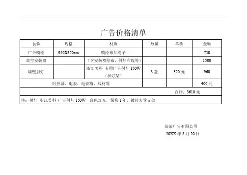广告价格清单