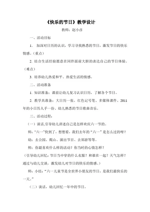 大班教案《快乐的节日》
