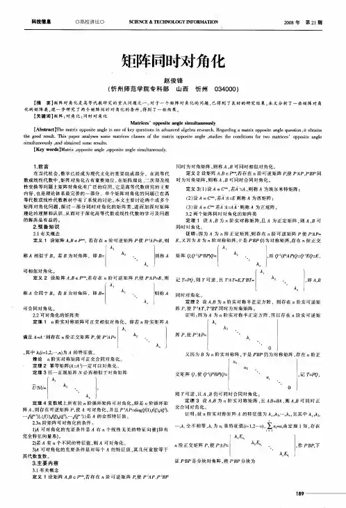 矩阵同时对角化