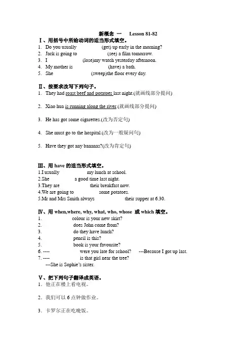 新概念一Lesson81-82练习