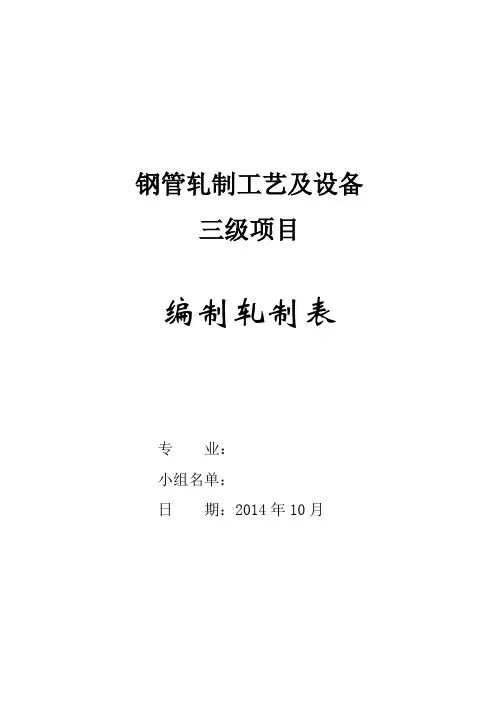 燕山大学钢管轧制工艺及设备三级项目