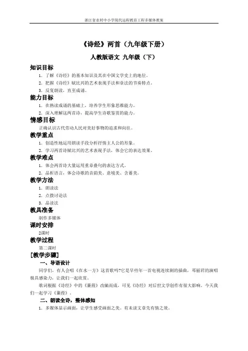 教版语文九年级下册第二十四课《蒹葭》课件