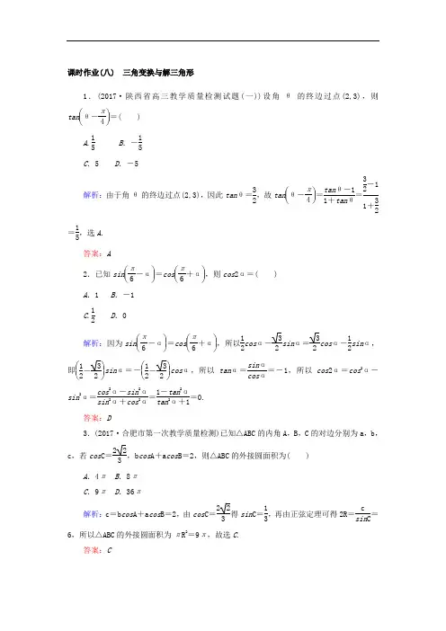 2018届高考数学理二轮专题复习课时作业：专题三 平面