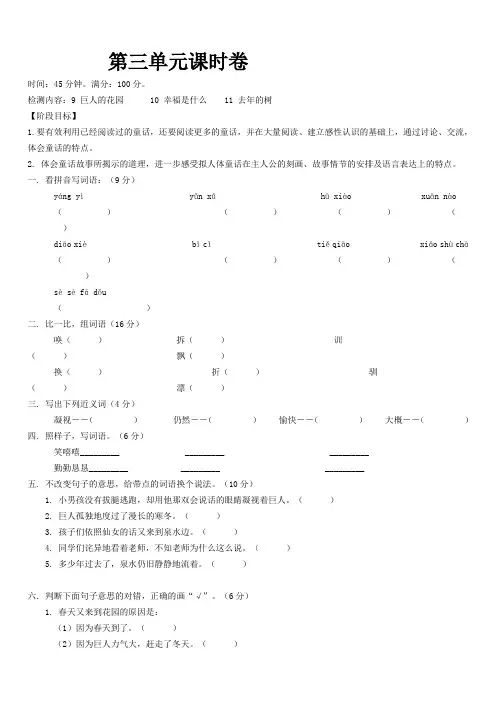 人教版四年级语文上册单元练习题三