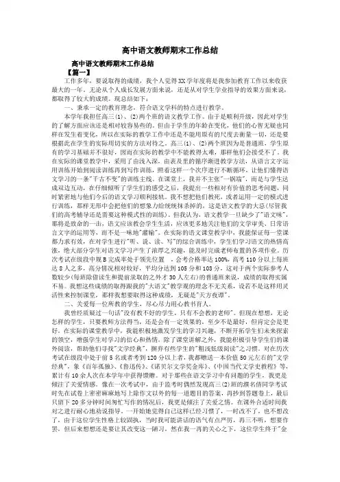 高中语文教师期末工作总结