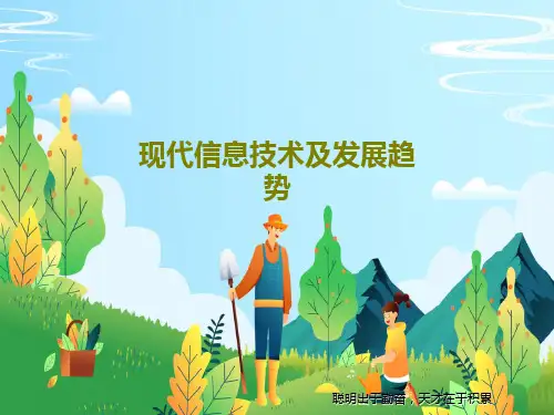 现代信息技术及发展趋势46页PPT
